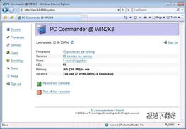 PC Commander 3.0 计算机管理软件 控制系统进程和系统服务